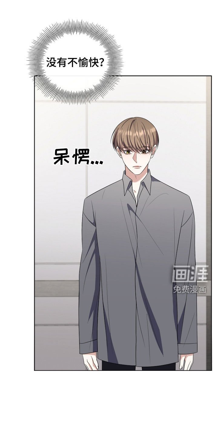 第44章：没有不愉快