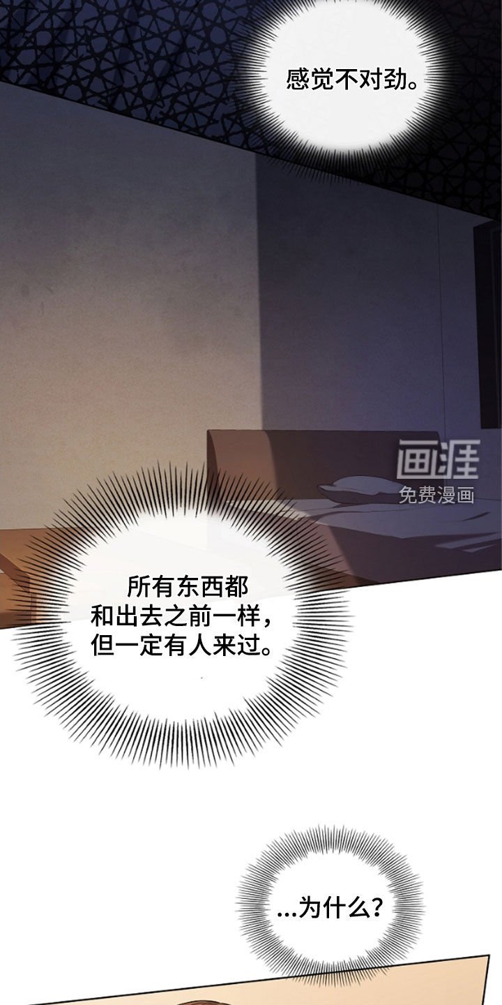 第48章：陌生气息