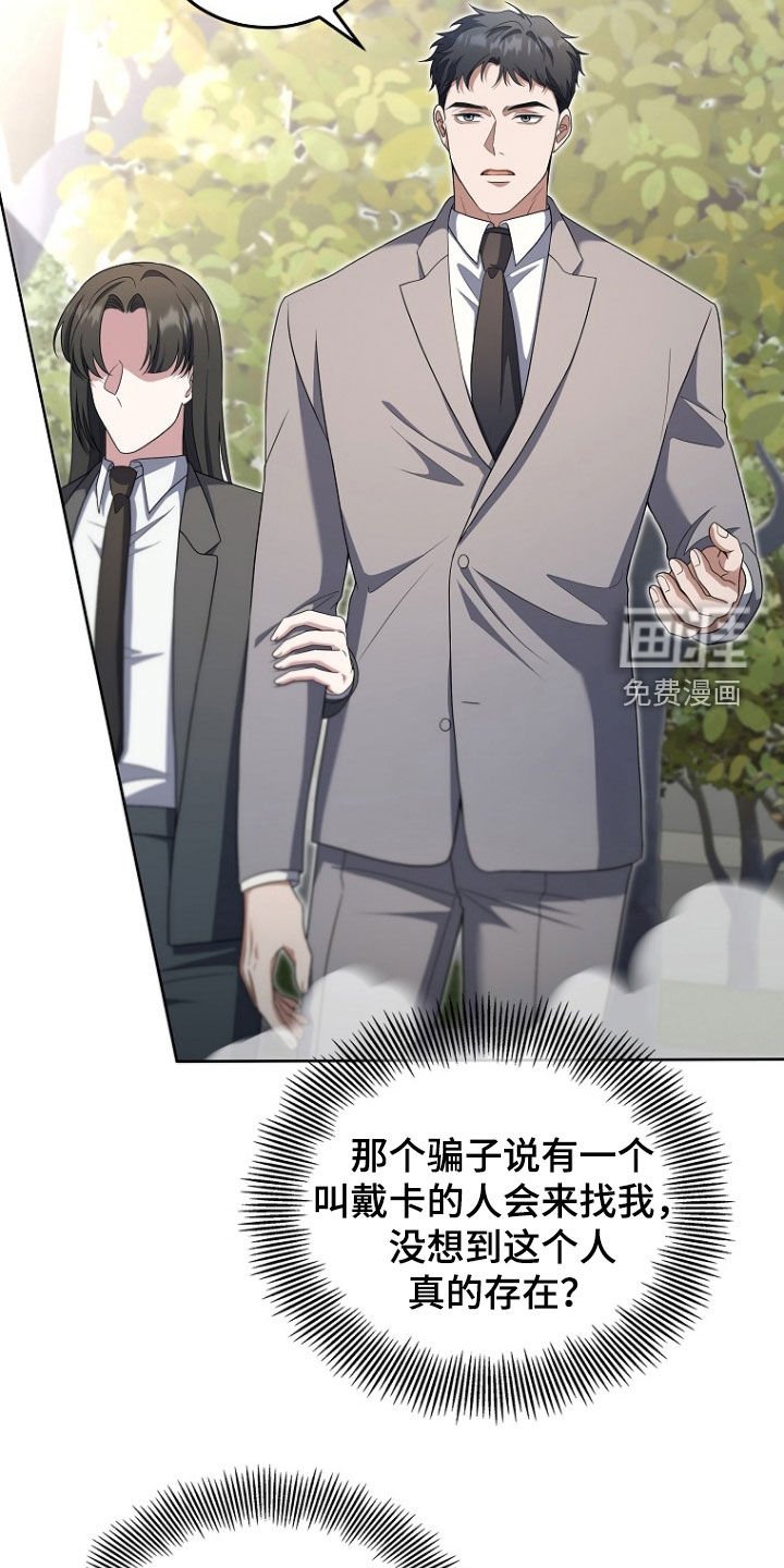 第54章：骗子