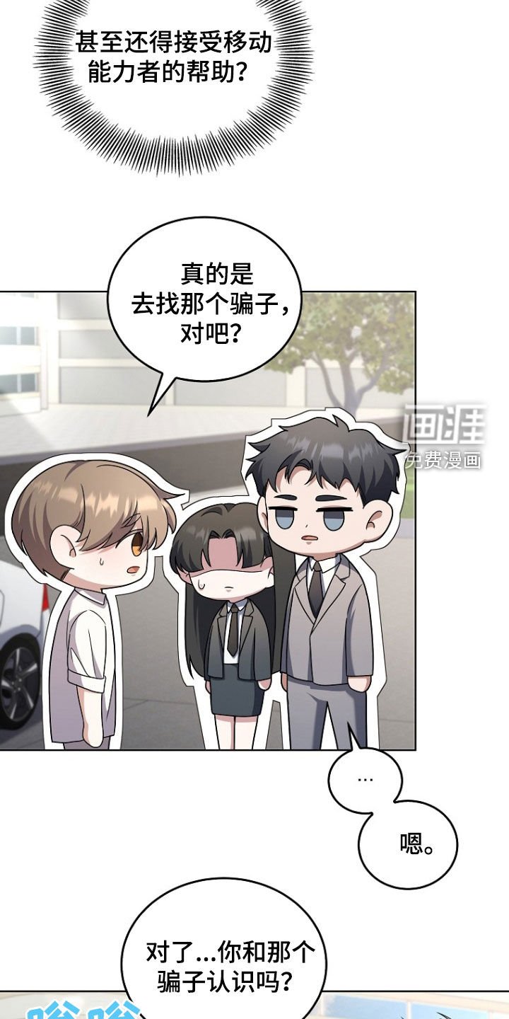 第54章：骗子