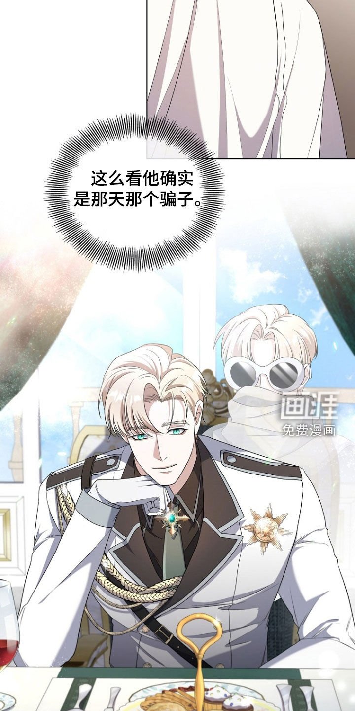 第54章：骗子