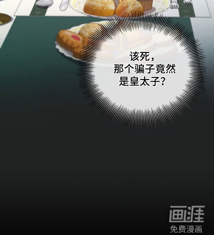 第54章：骗子