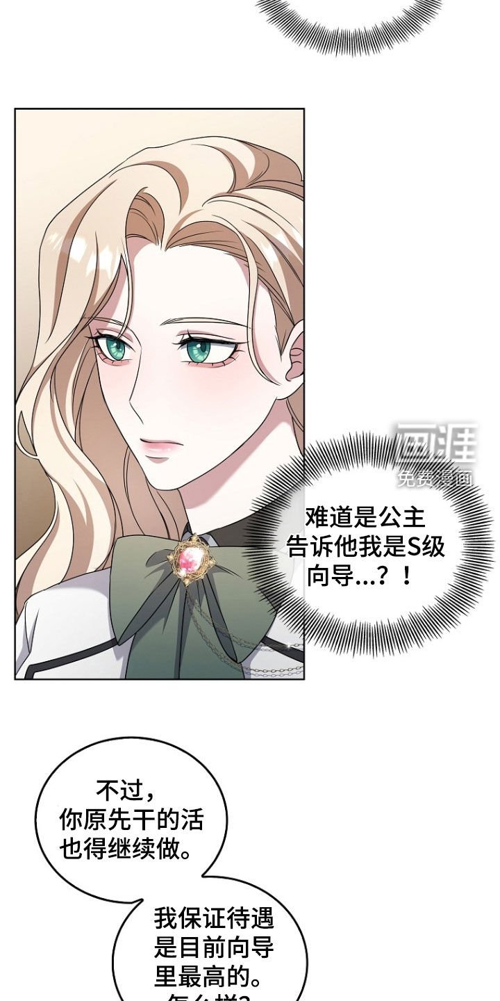 第55章：拒绝提议