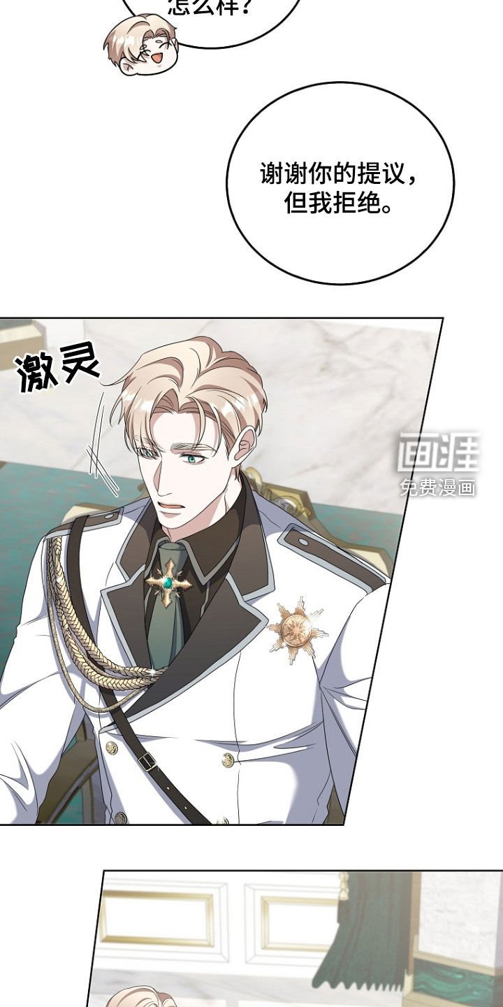 第55章：拒绝提议