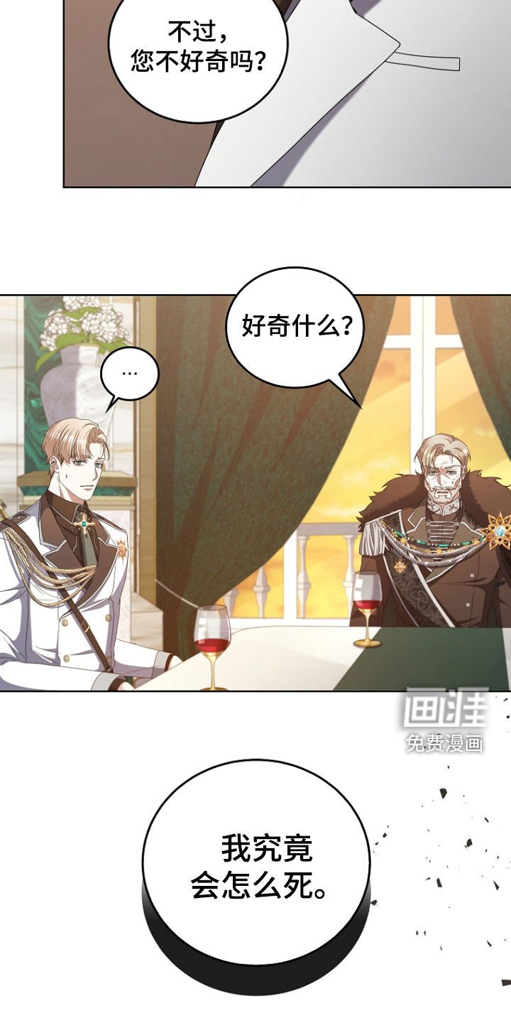 第62章：会怎么死