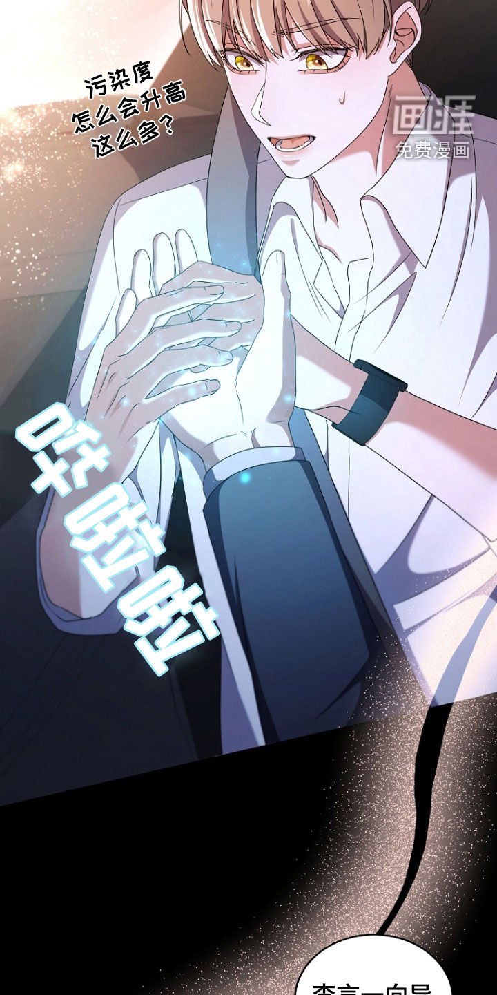 第63章：污染度升高