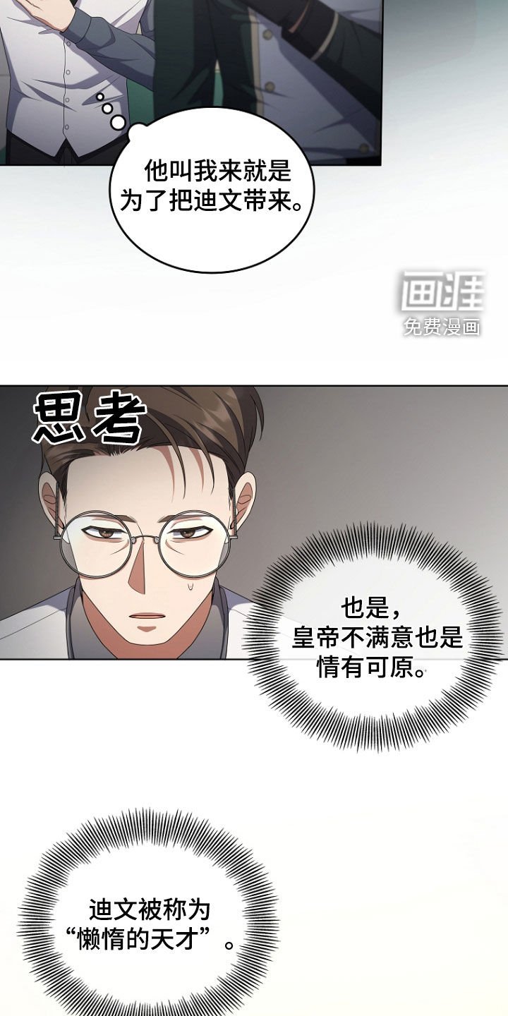 第70章：懒惰的天才