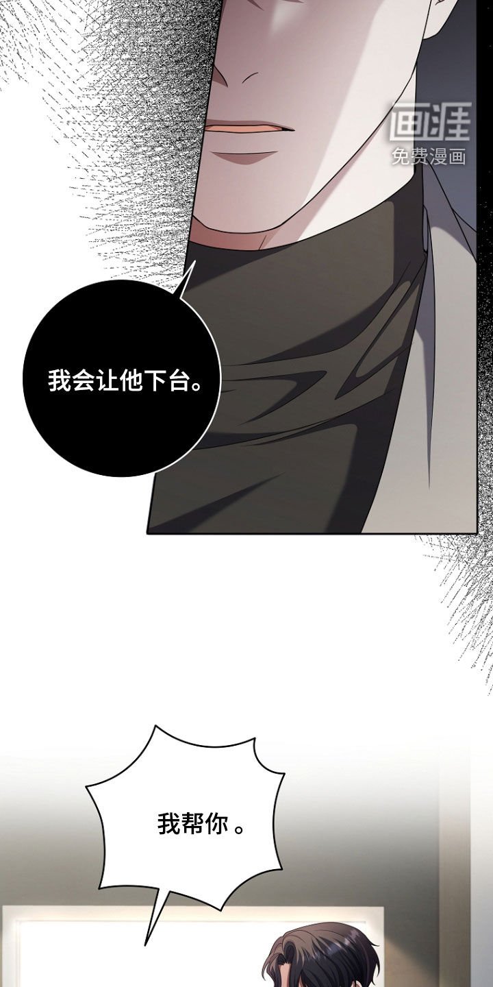 第72章：我会让他下台