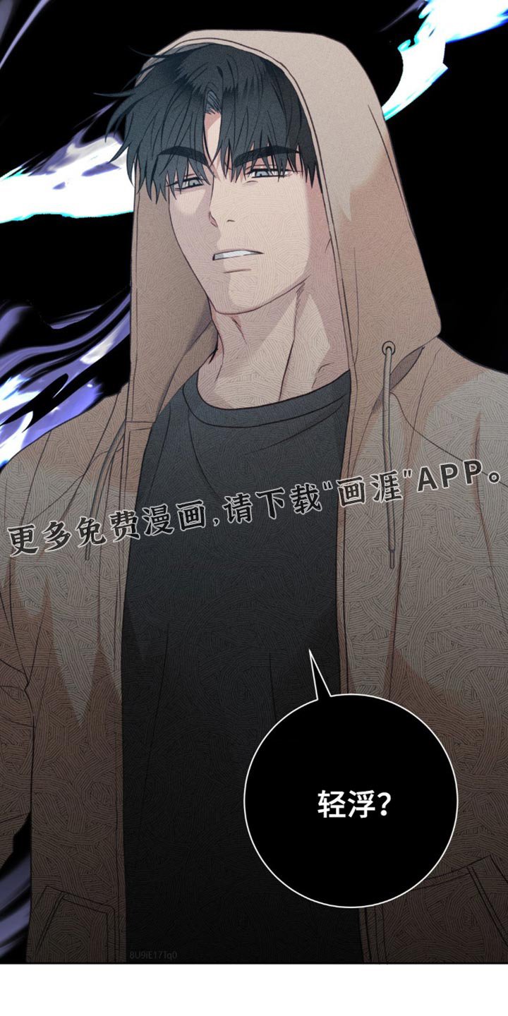 第25章：轻浮