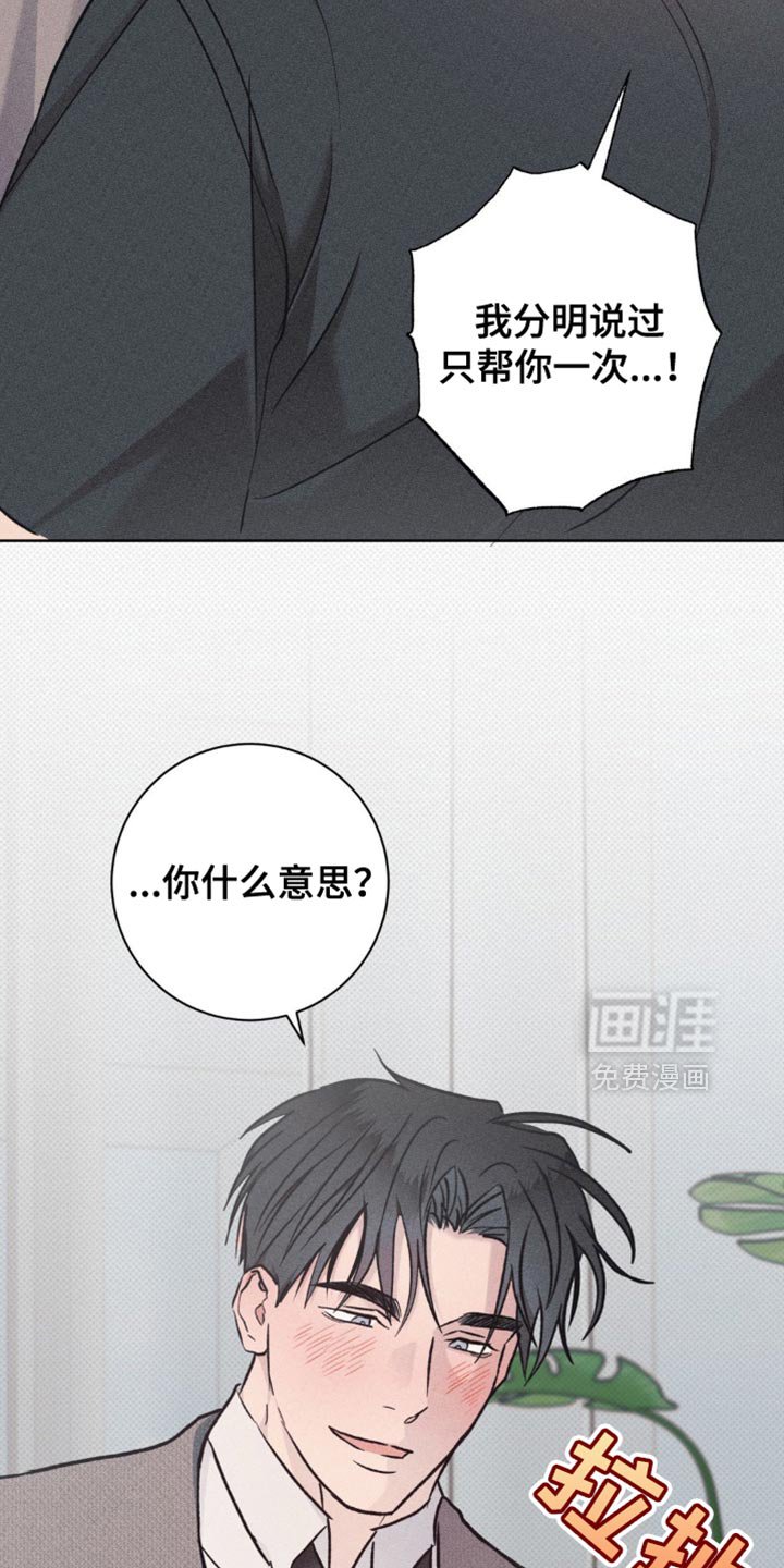 第36章：只帮你一次