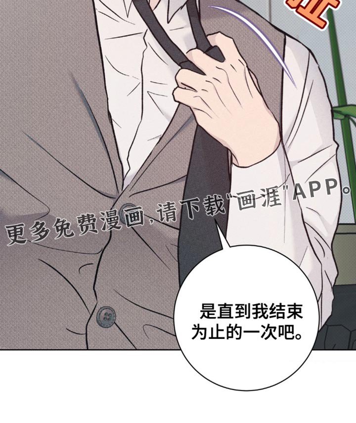 第36章：只帮你一次