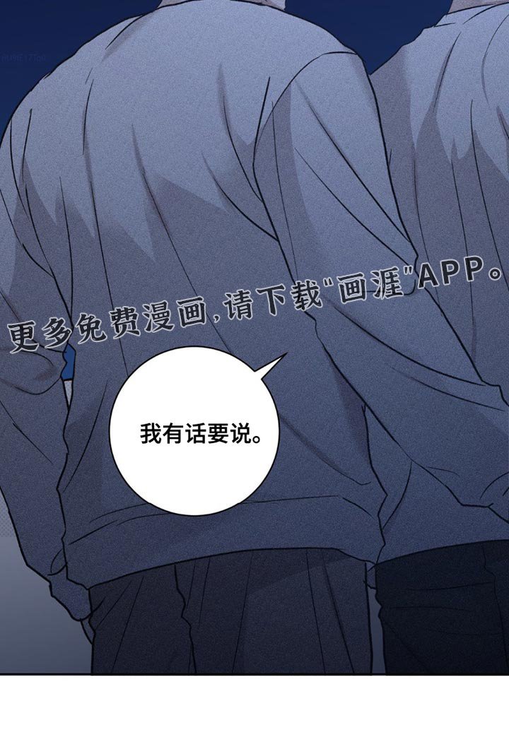第46章：我有话要说