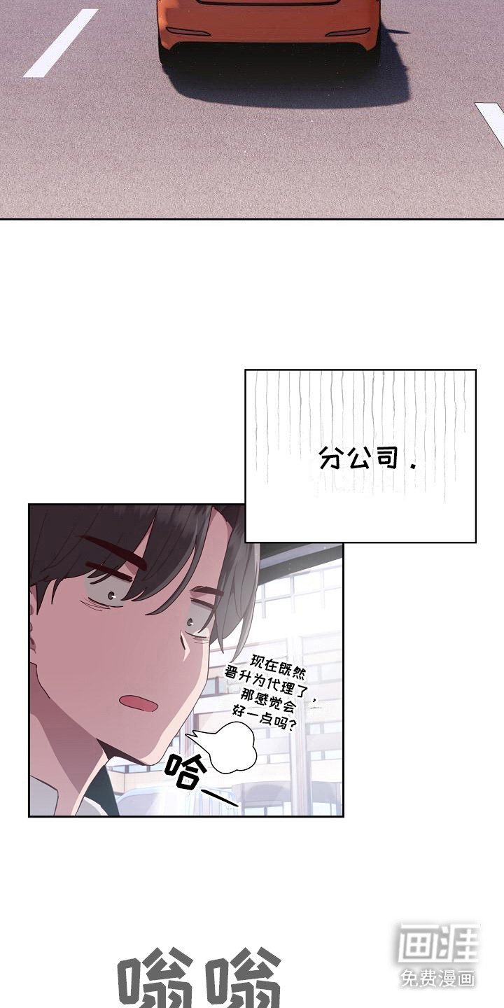 第1章：降职