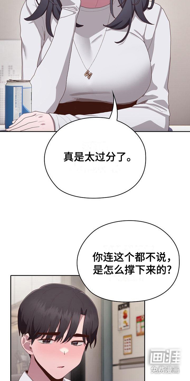 第13章：诉苦