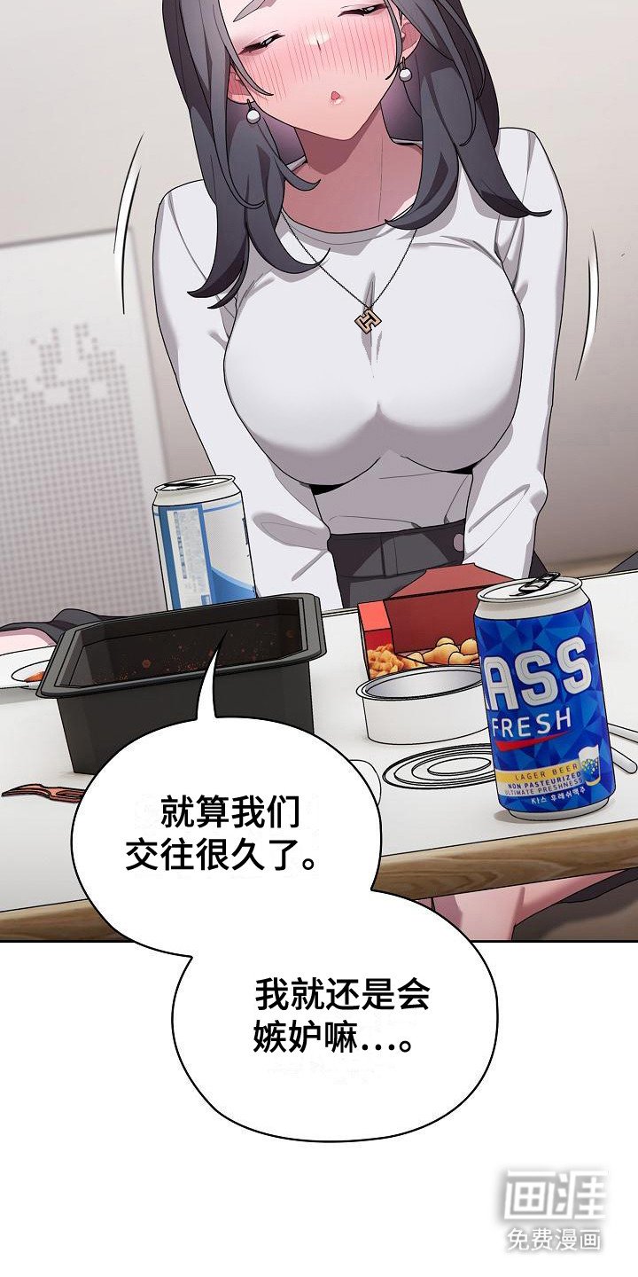 第14章：嫉妒