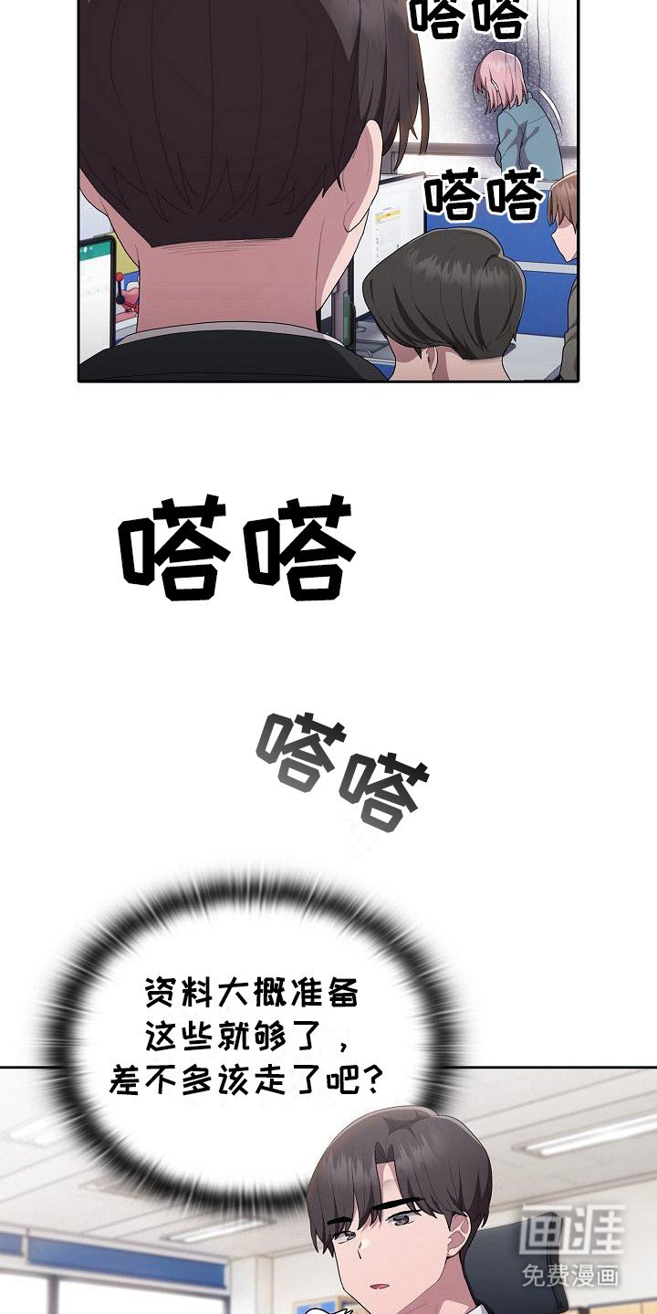 第16章：出外勤