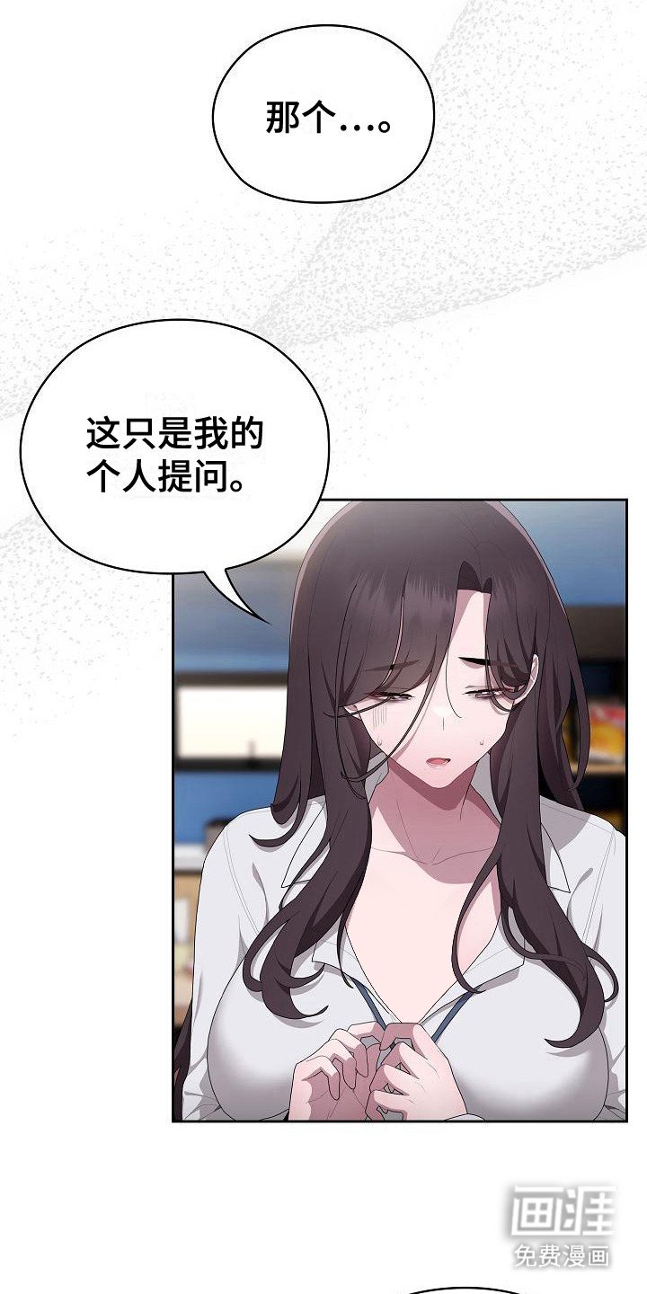 第18章：个人提问