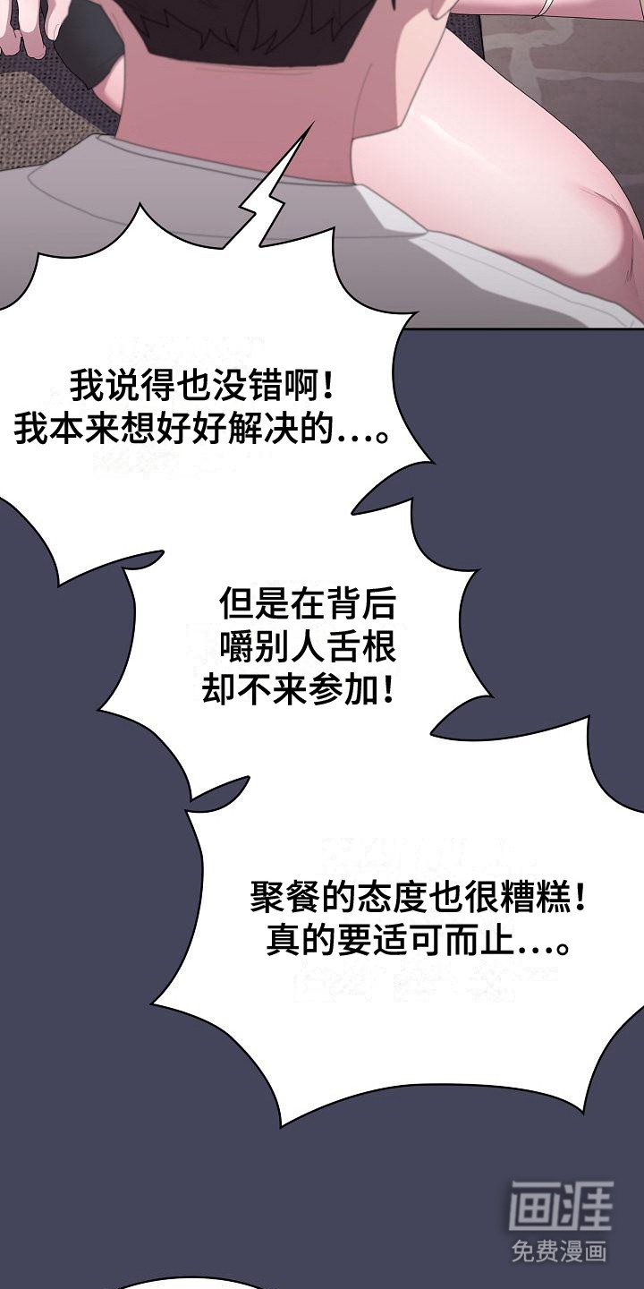 第23章：聚餐
