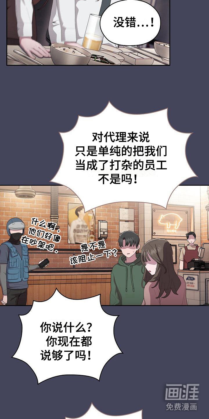 第24章： 糟糕的气氛