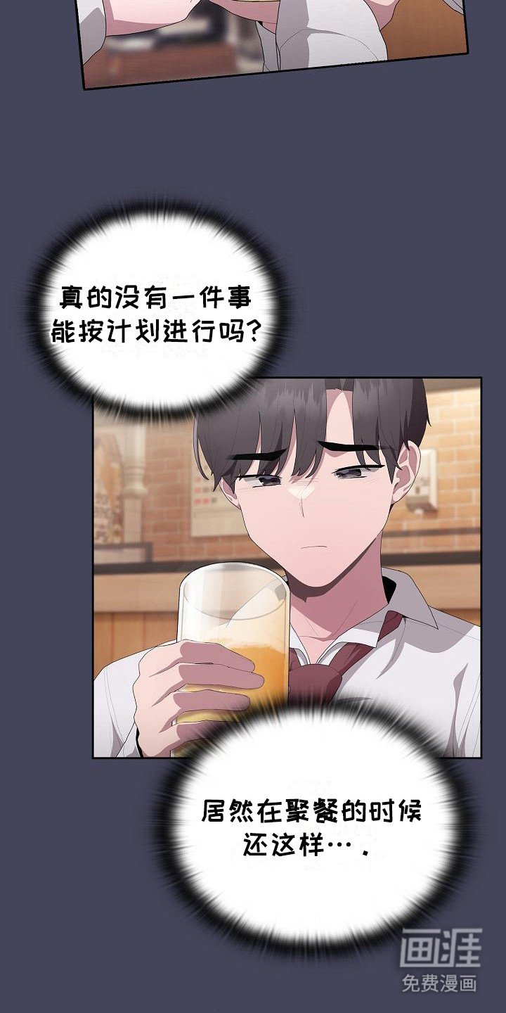 第24章： 糟糕的气氛