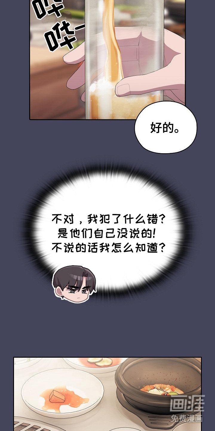 第24章： 糟糕的气氛