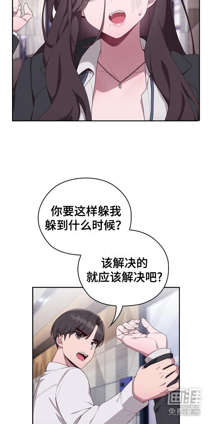 第5章：误会了