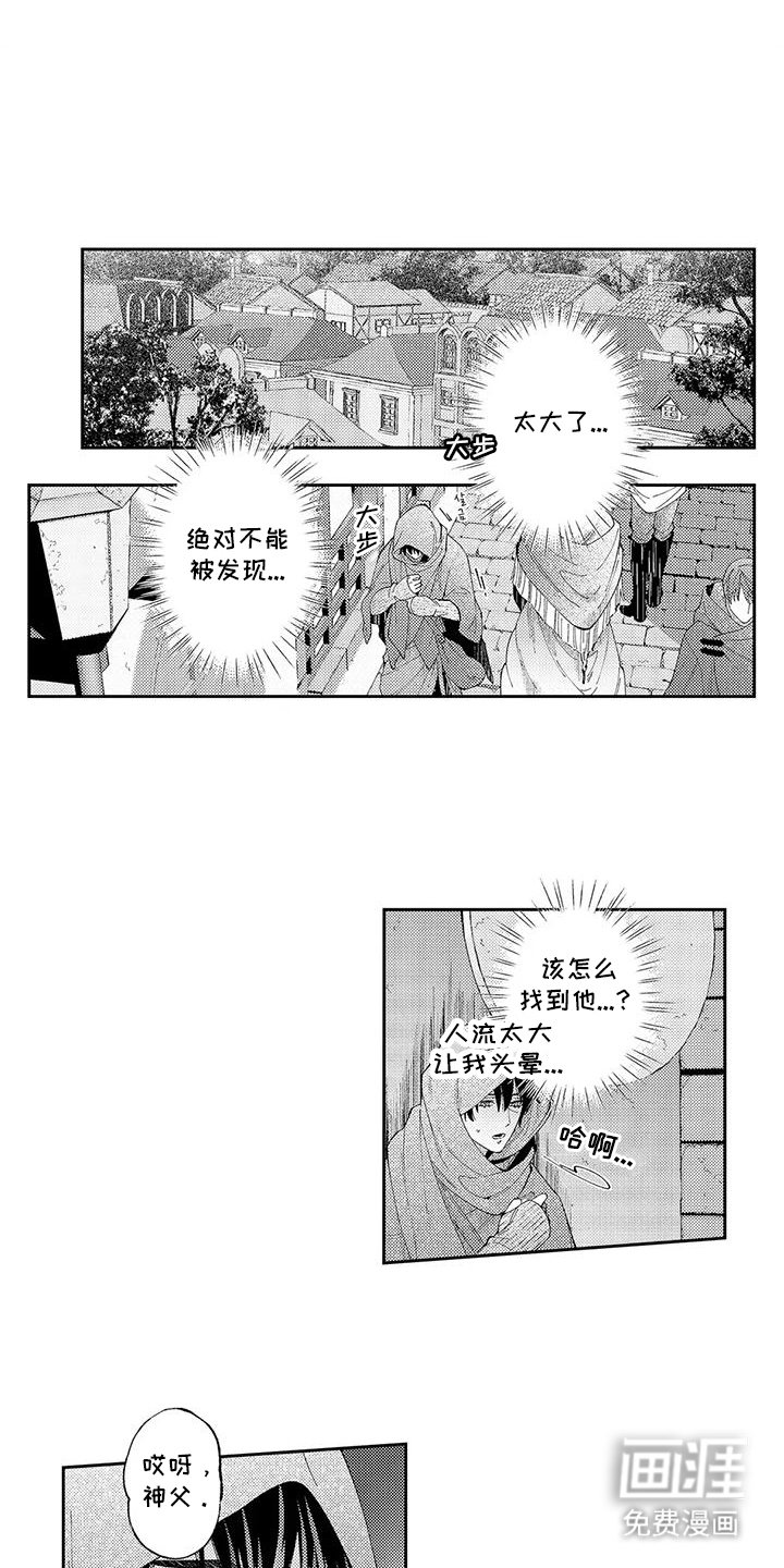 第12章：寻找神父