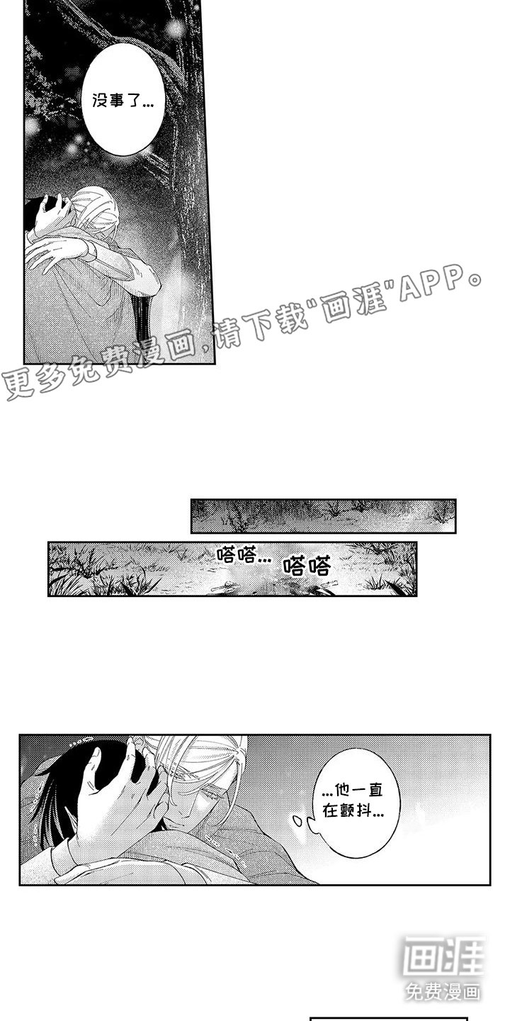 第16章：混血