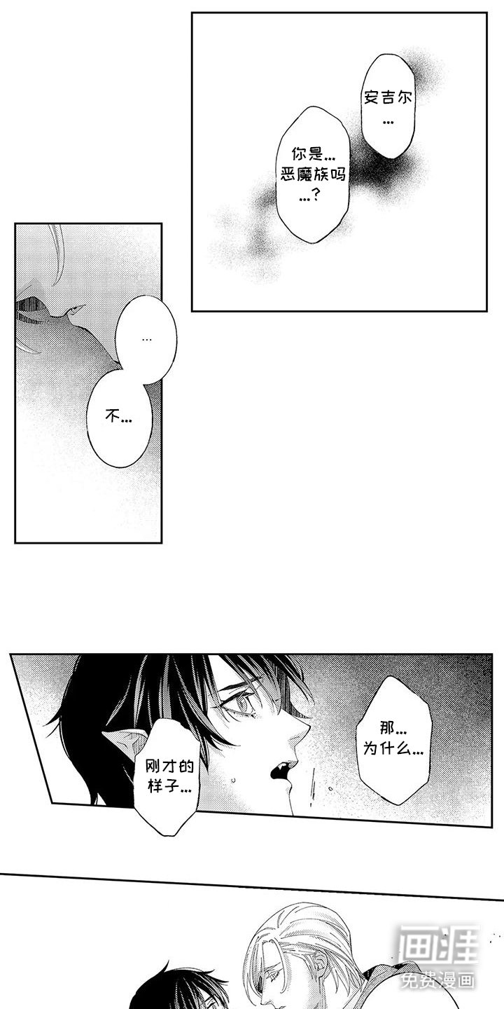 第16章：混血