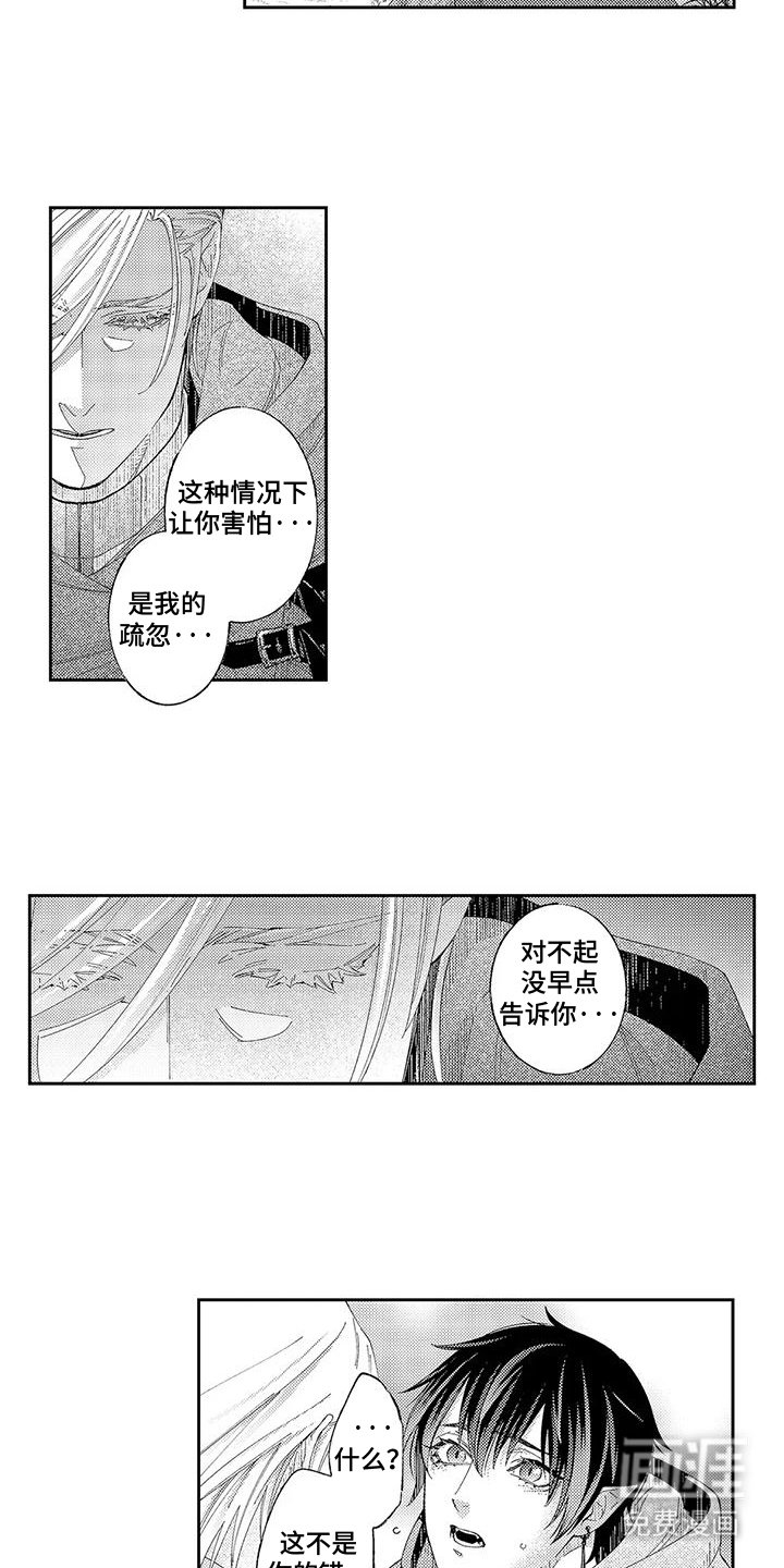 第16章：混血