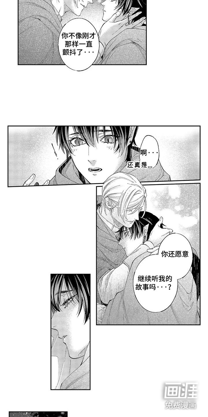 第16章：混血