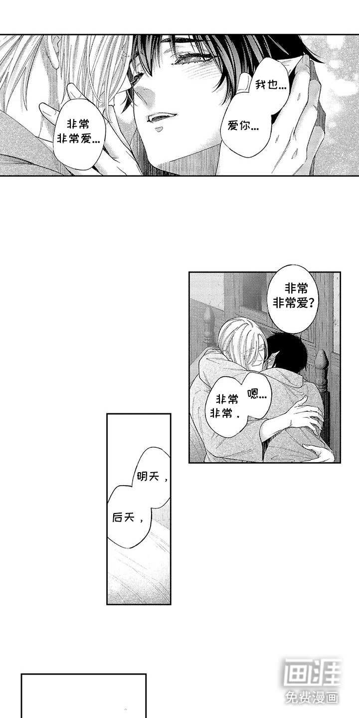 第19章：非常爱（完结）