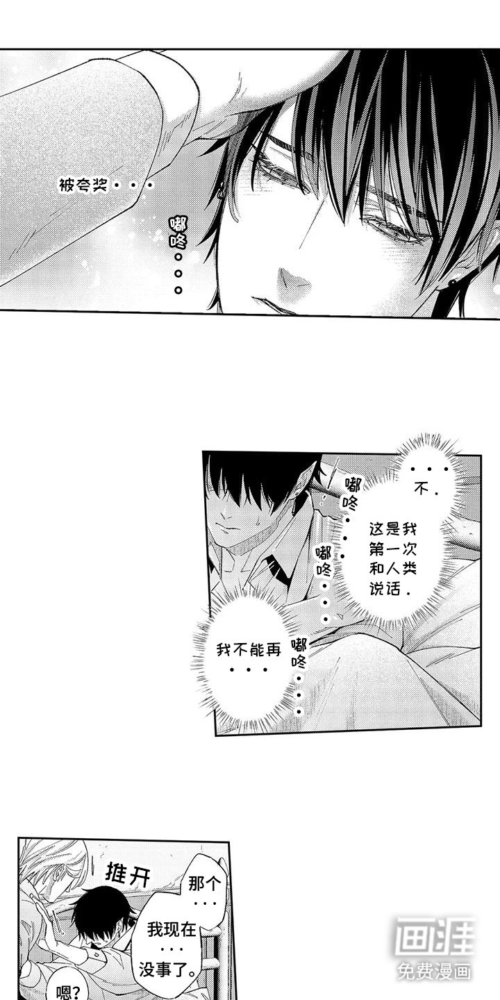 第2章：支配者
