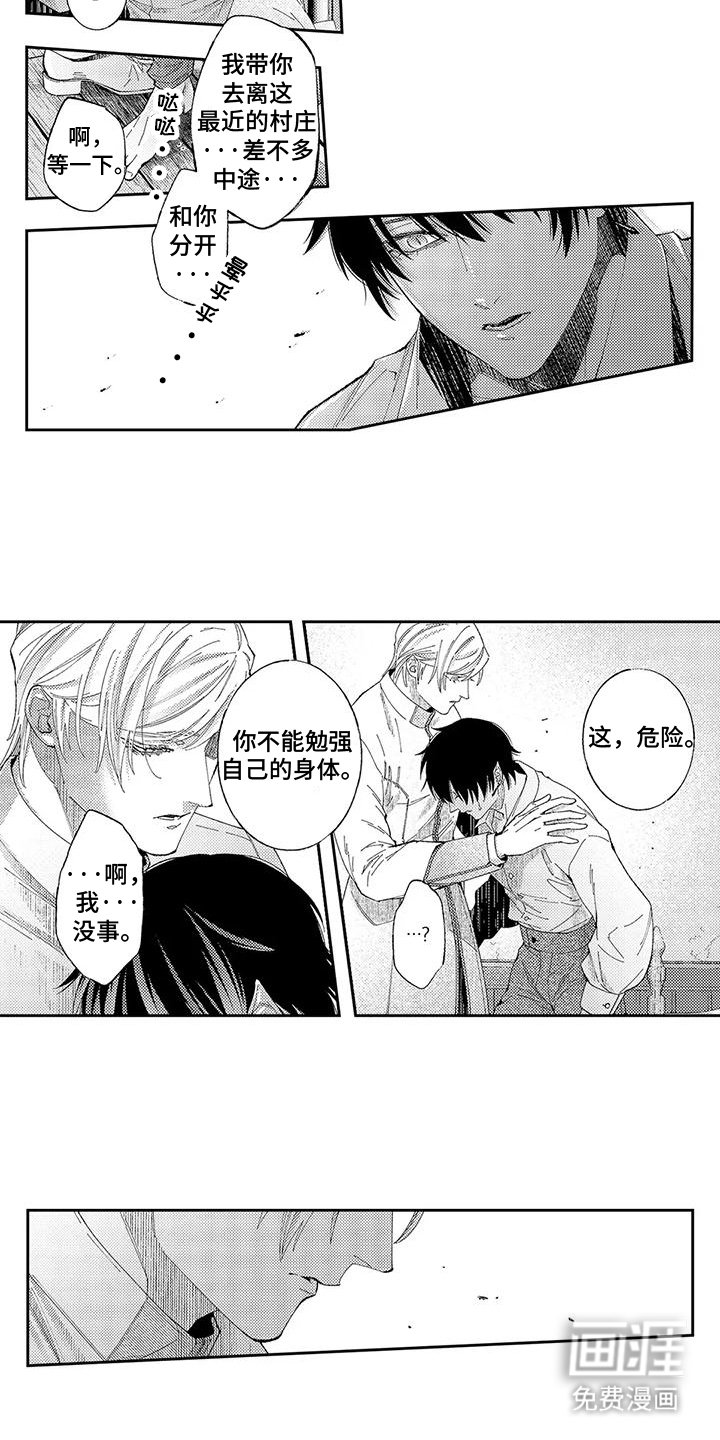第2章：支配者