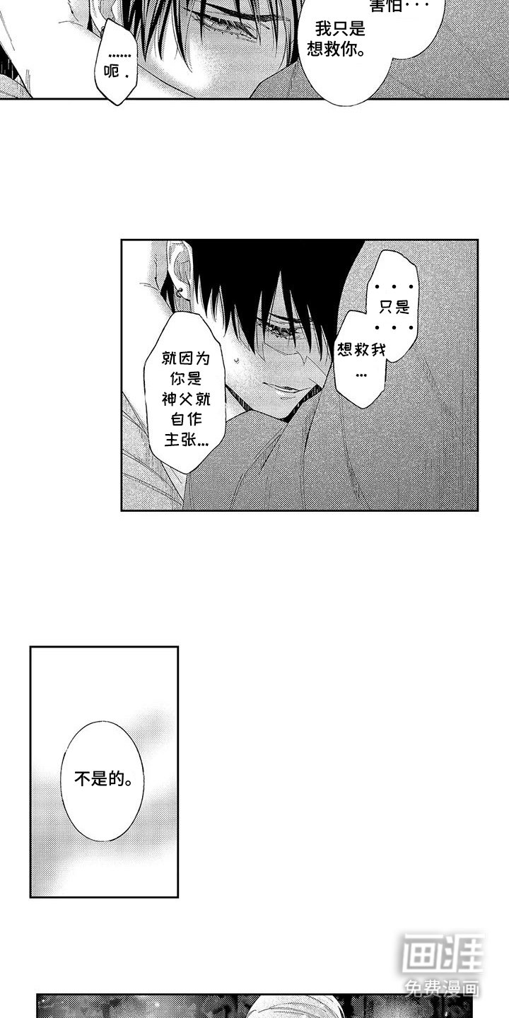 第8章：自作主张