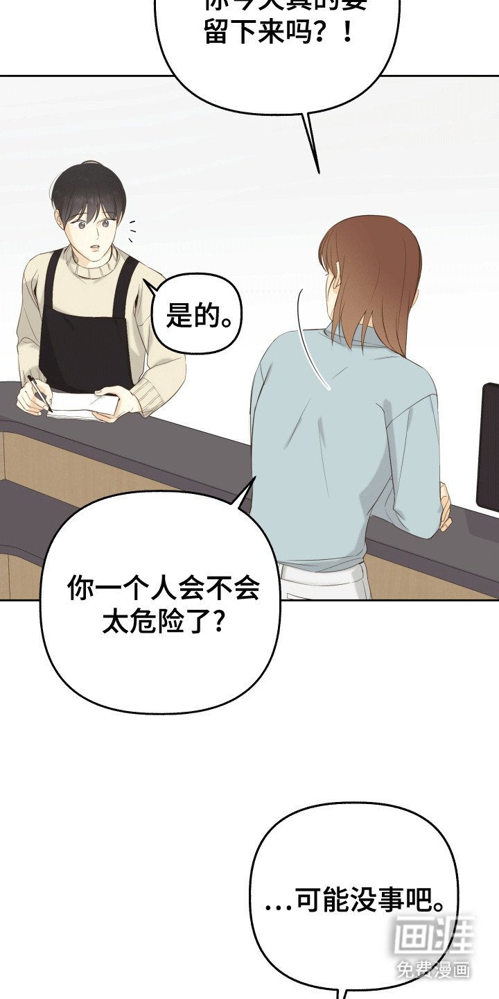 第2章：晚上留下来