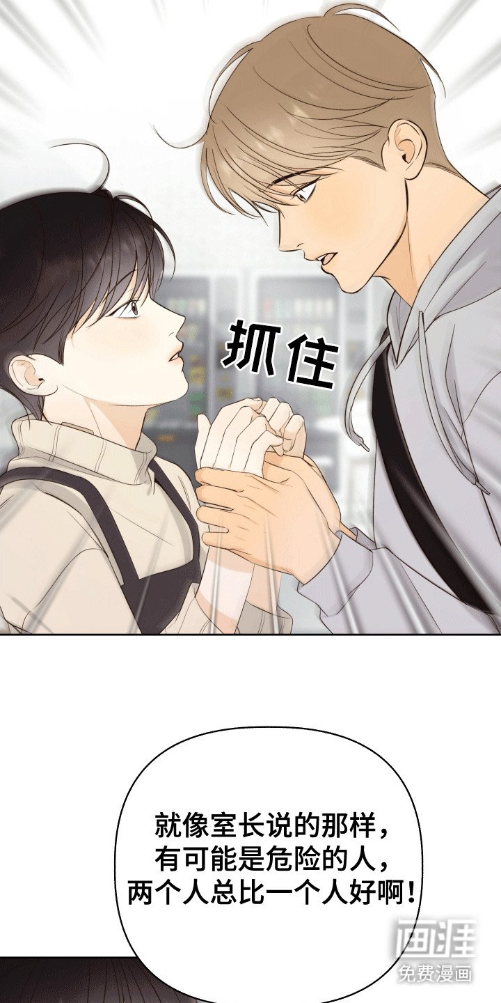 第2章：晚上留下来