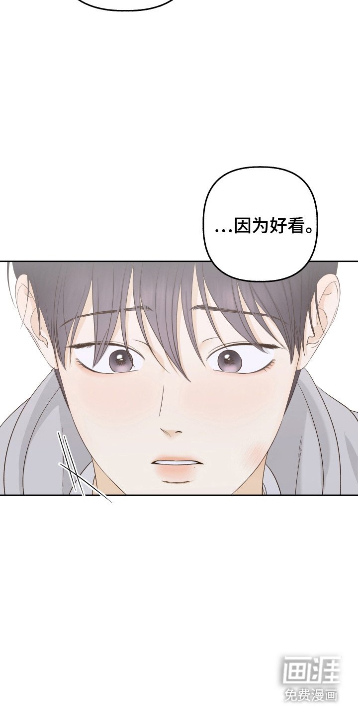 第26章：因为好看