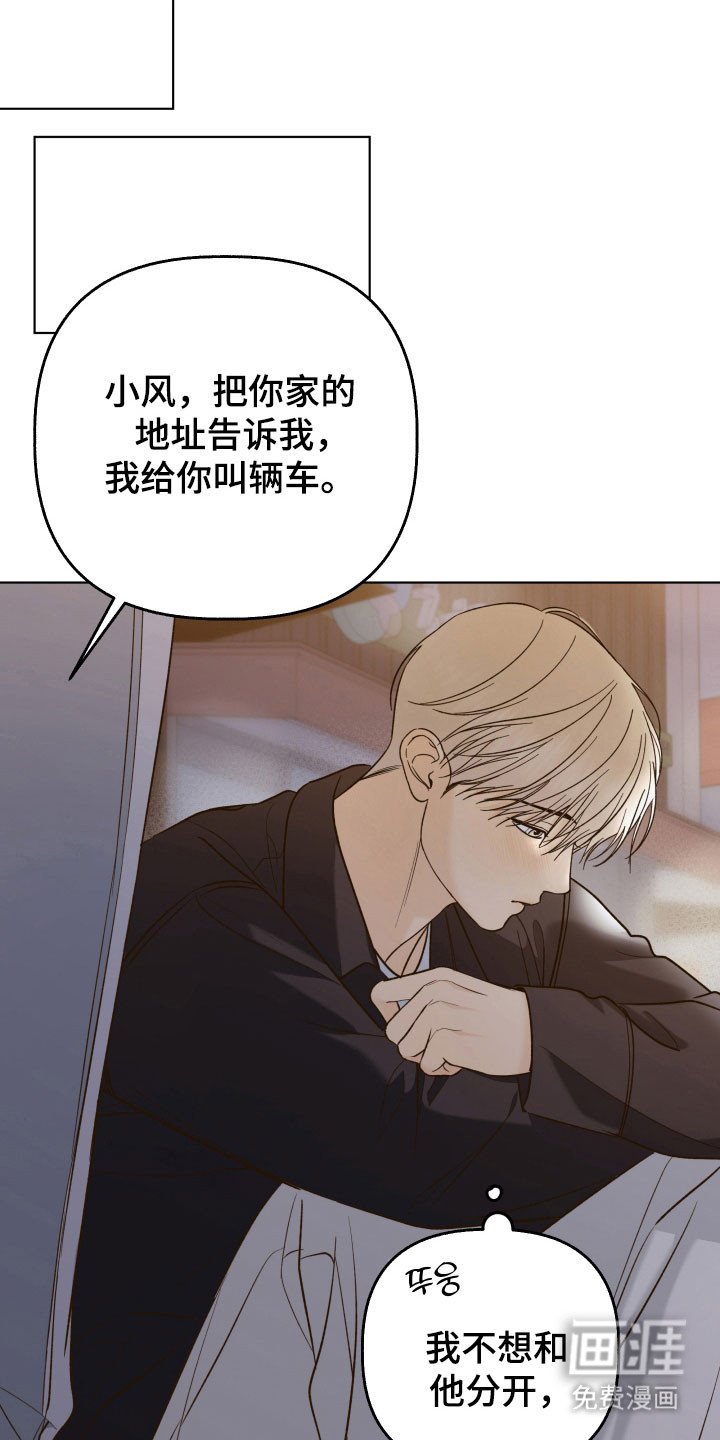 第39章：不想分开