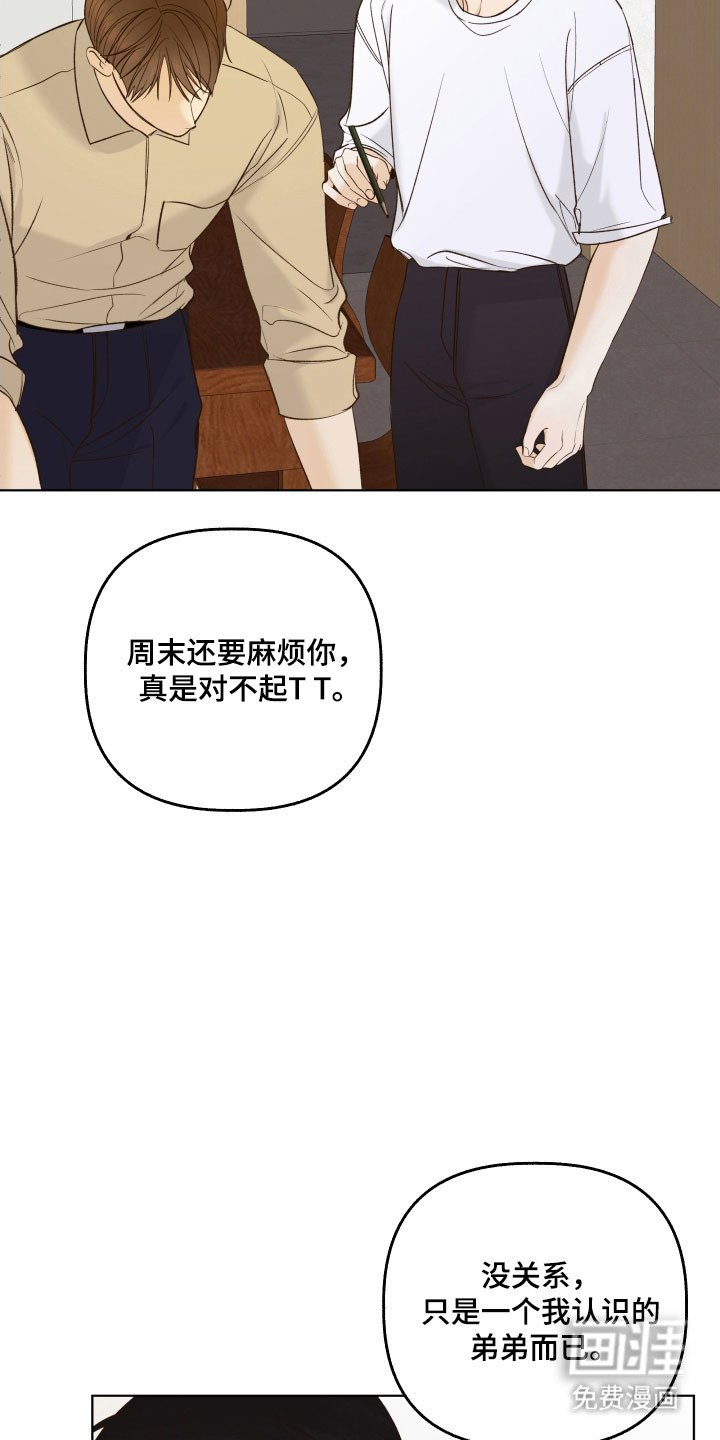 第44章：意外看见