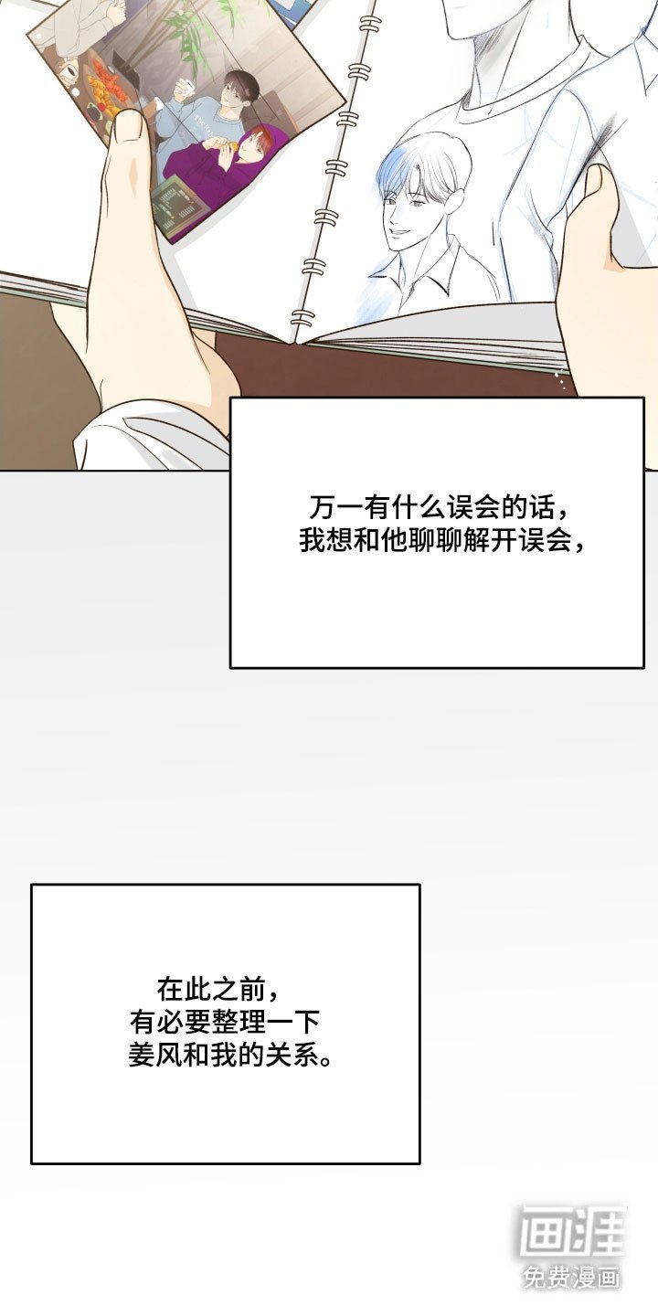 第46章：解开误会