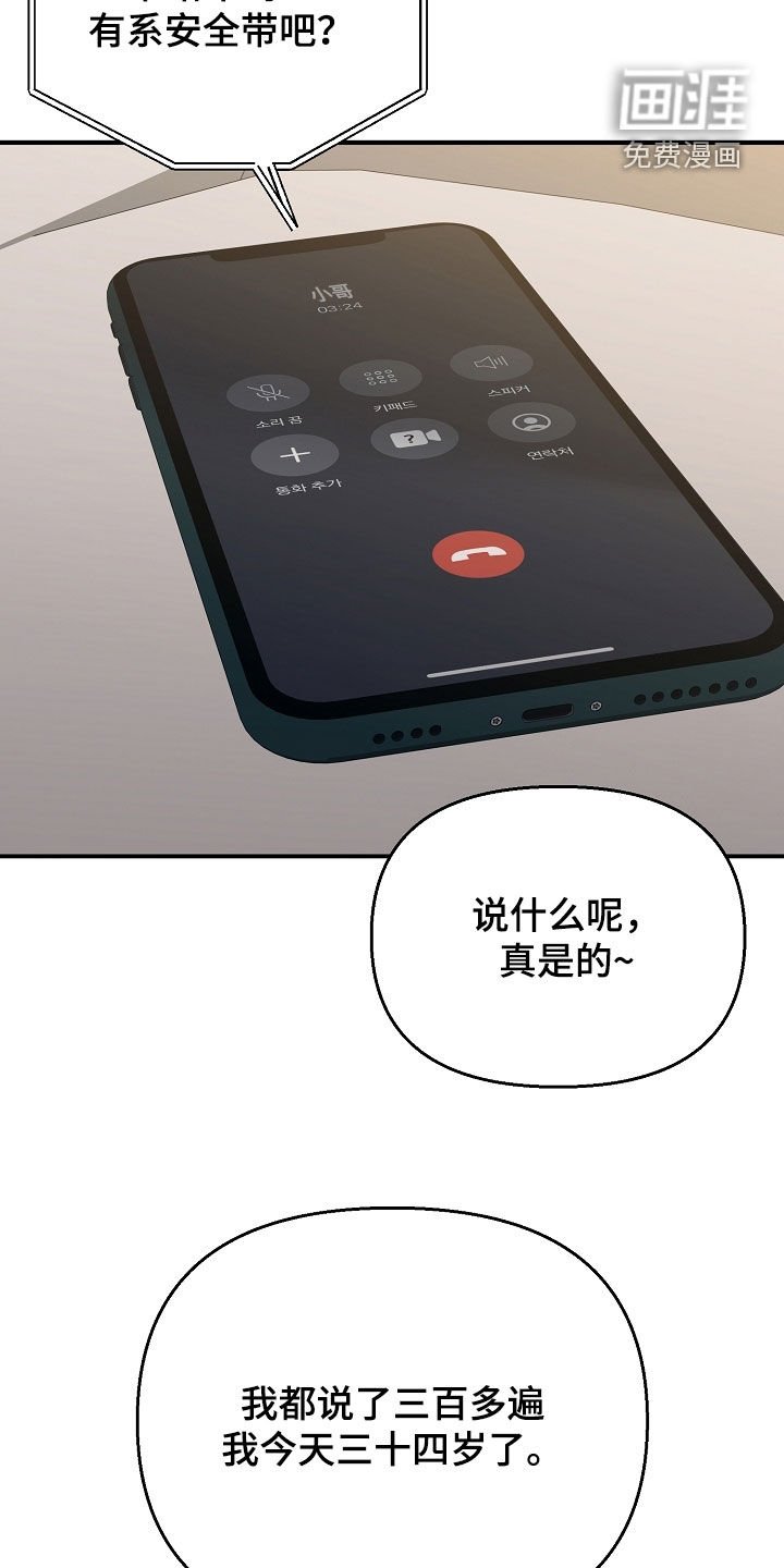 第33章：是真心的吗