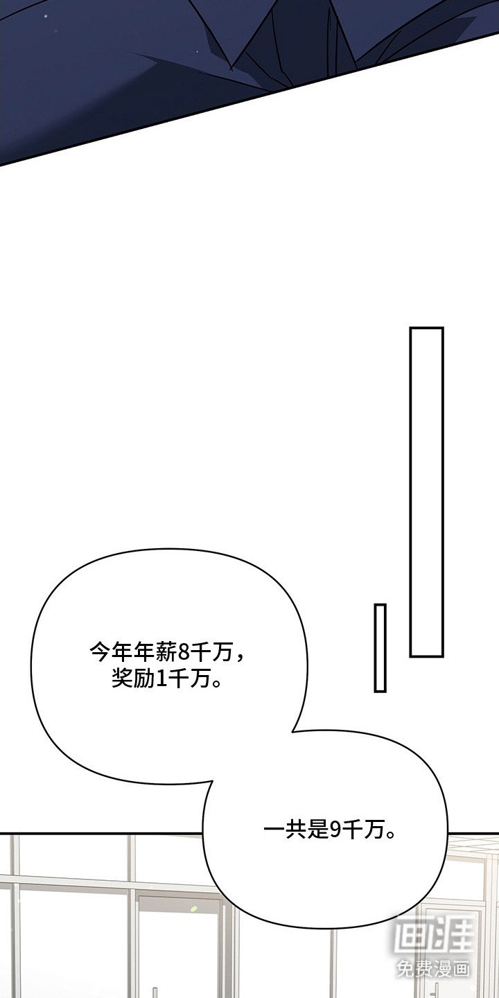 第8章：降薪