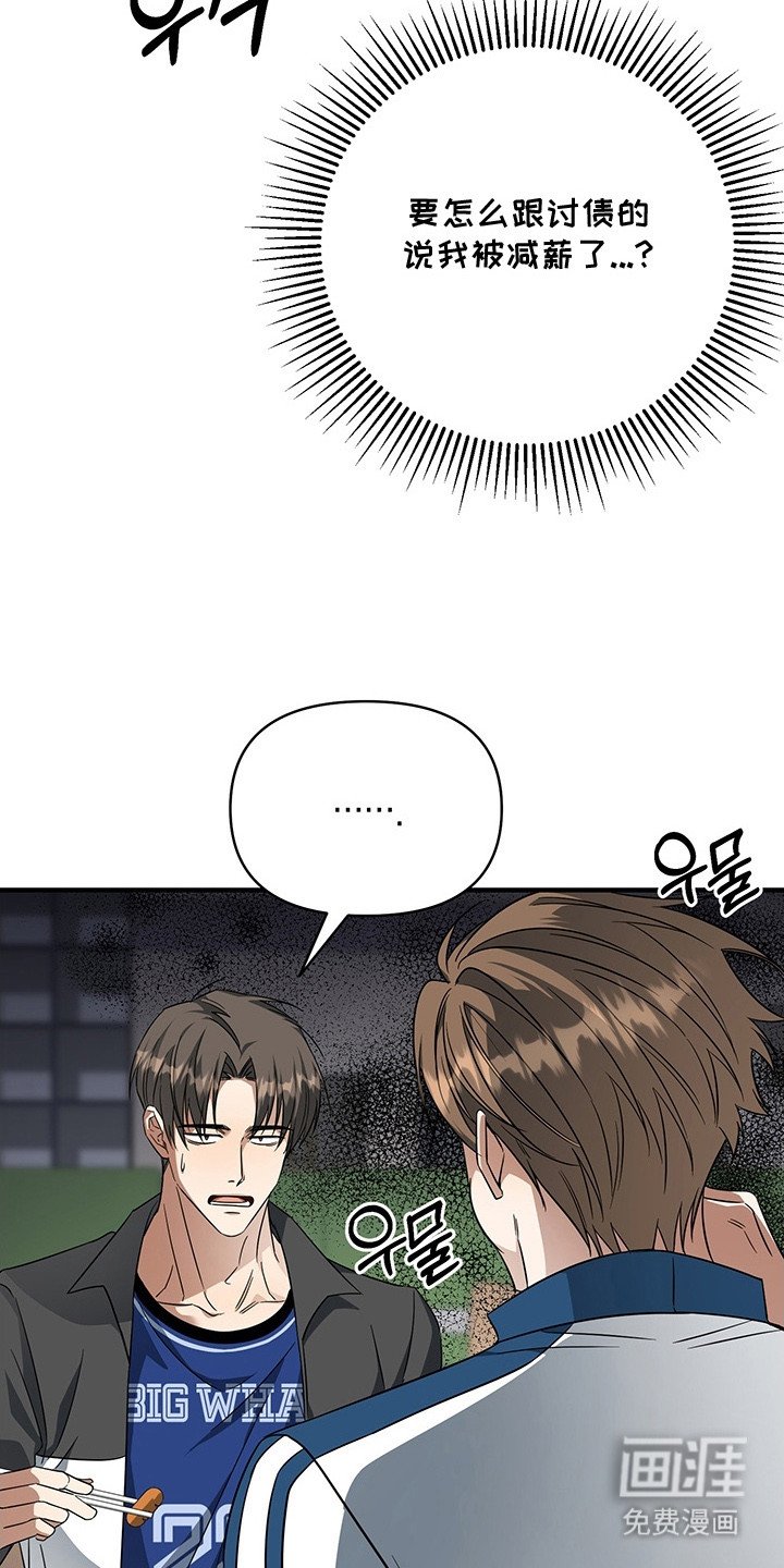 第8章：降薪