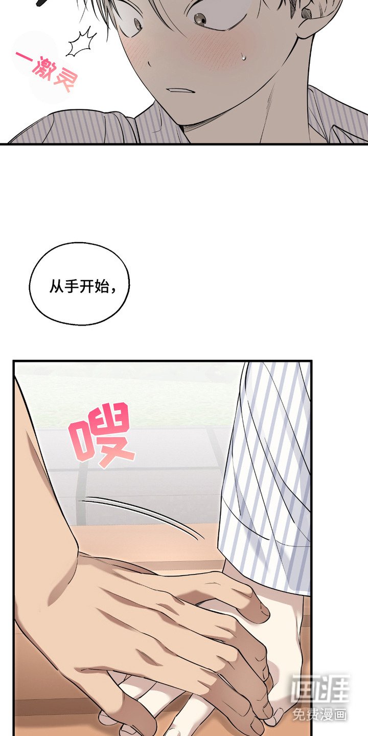 第8章：牵手