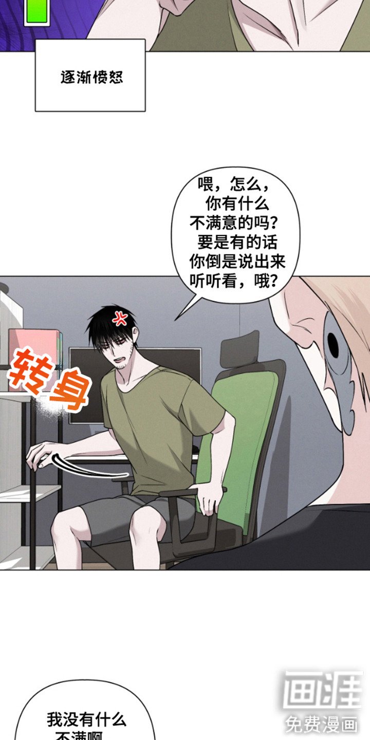 第4章：生气