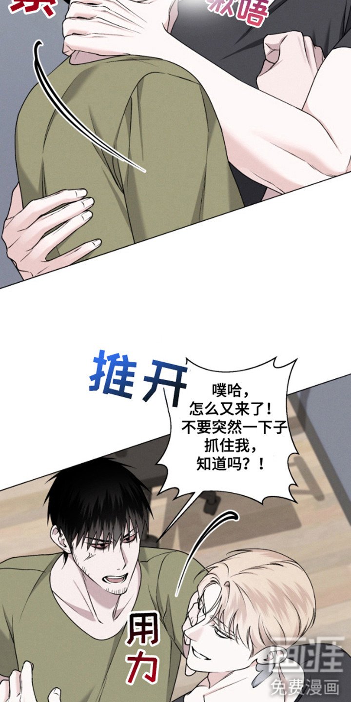 第4章：生气