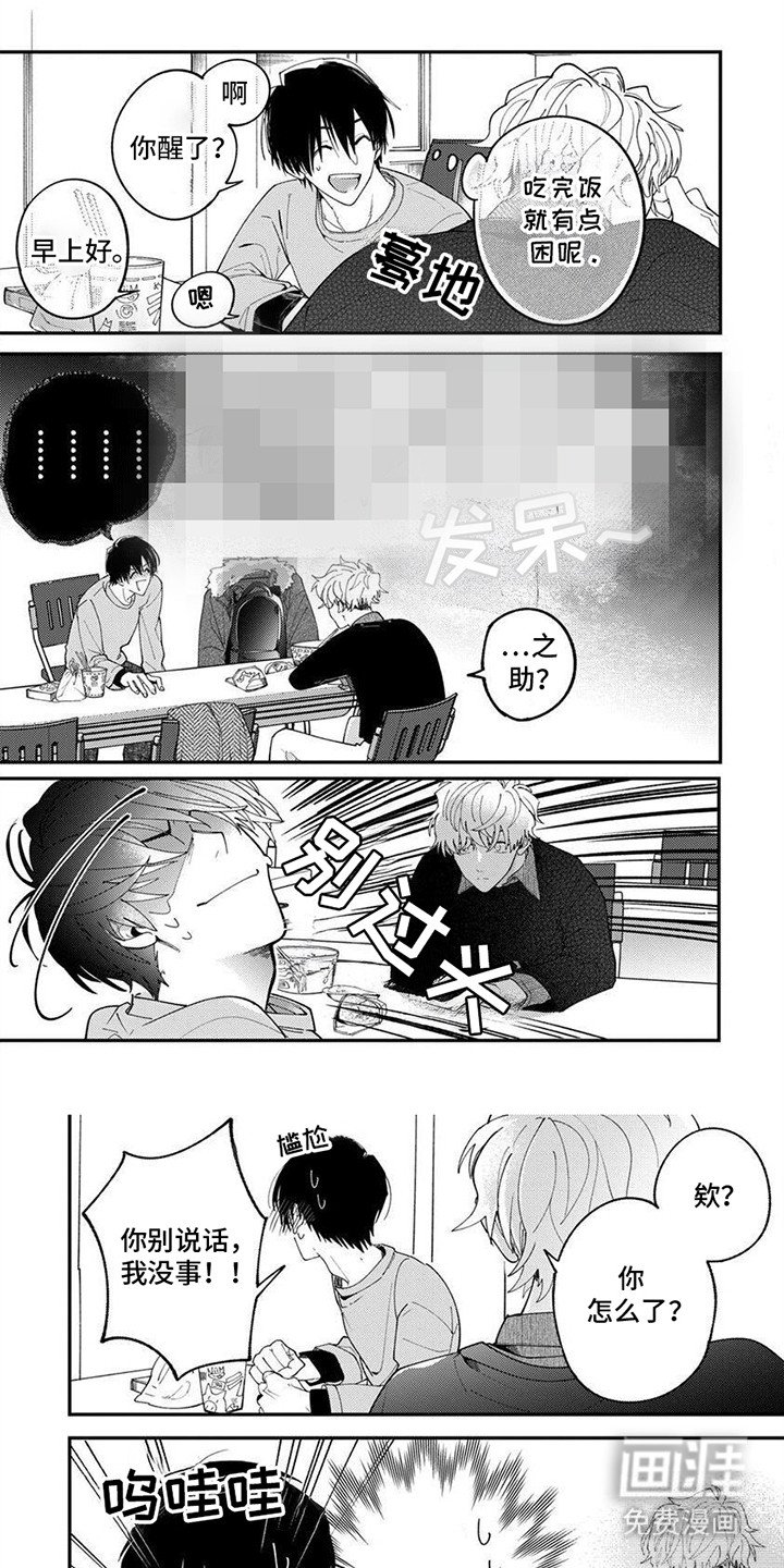 第2章：不对劲