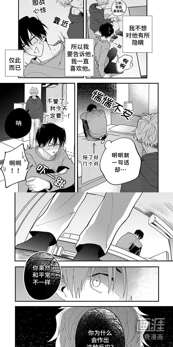 第2章：不对劲