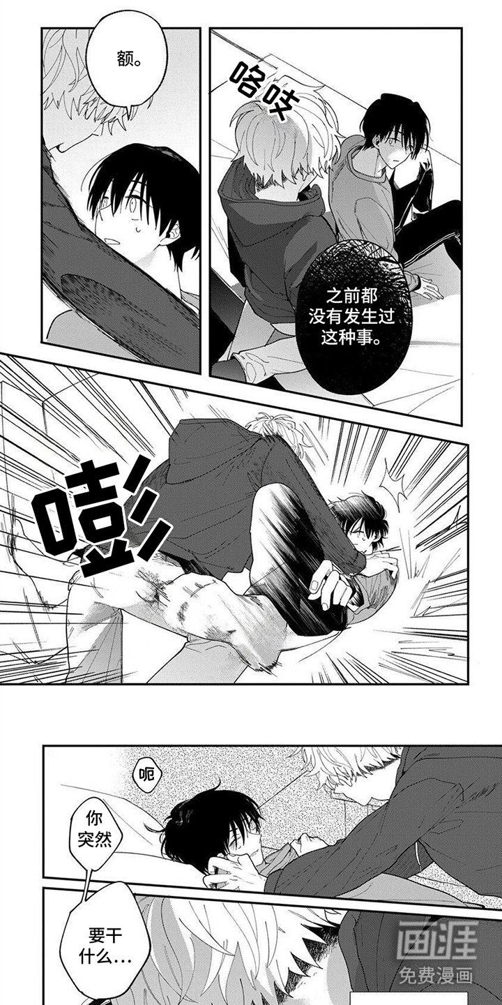 第2章：不对劲
